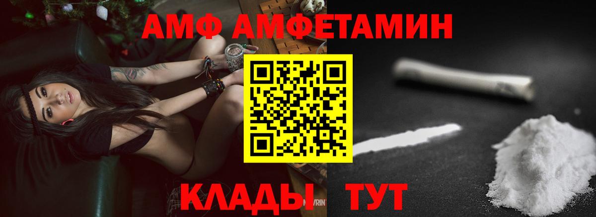 АМФ  Вход с VPN  Новочеркасск  Амфетамин Premium 