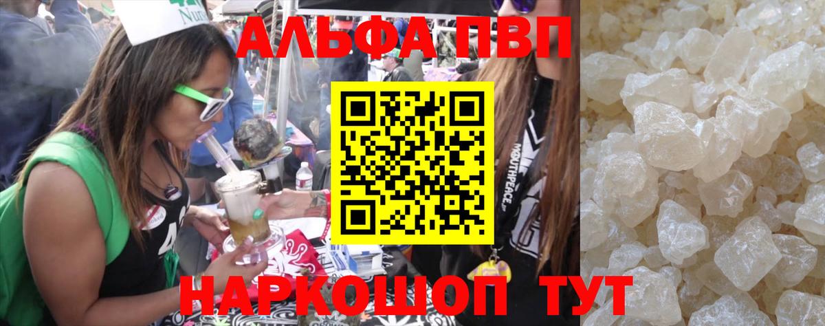Новочеркасск  купить наркотик  A PVP СК  Вход с VPN  APVP Crystall  Alpha PVP Соль 