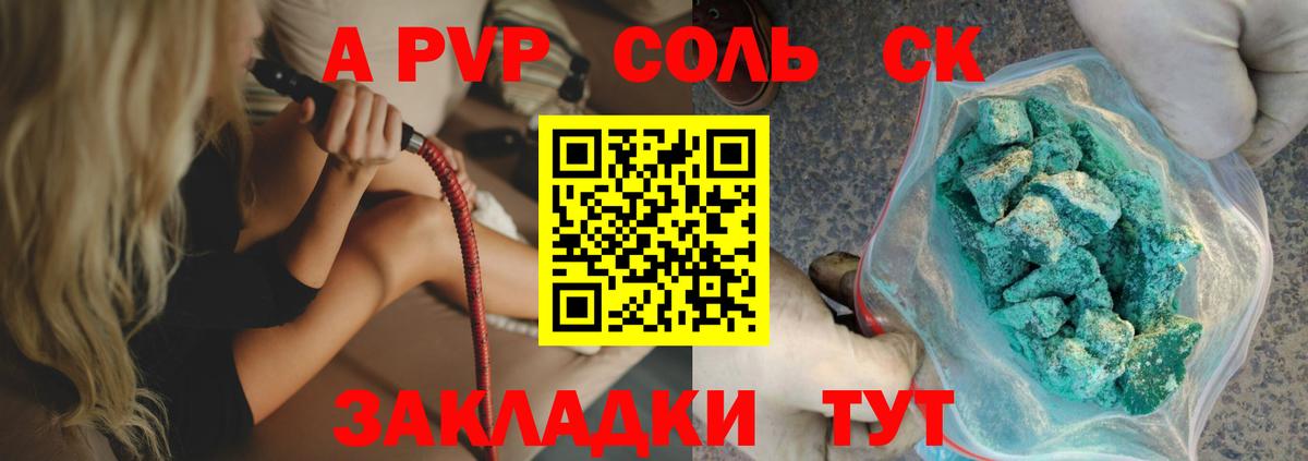 А ПВП Соль Новочеркасск