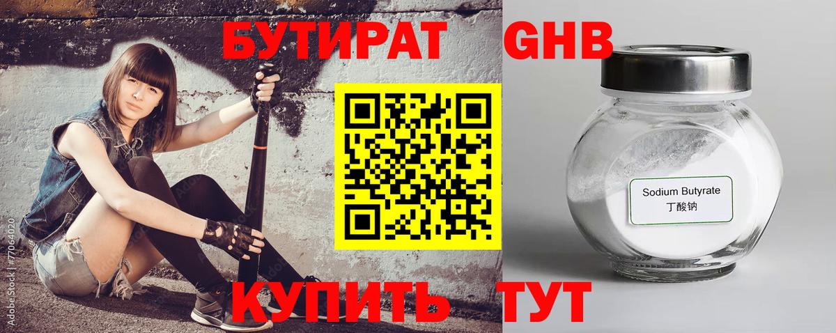 Новочеркасск  Бутират жидкий экстази  БУТИРАТ  Вход с VPN 