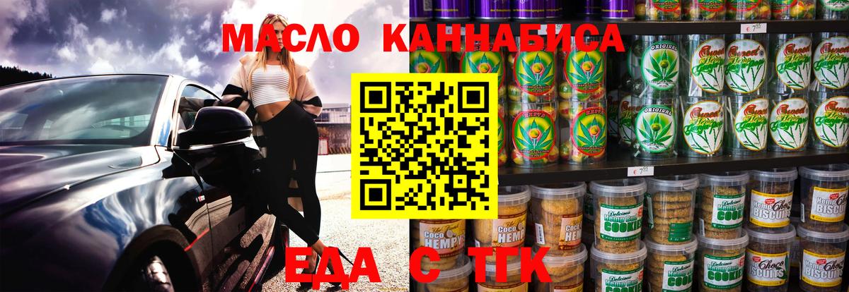 Новочеркасск  Еда ТГК конопля  Вход с VPN 