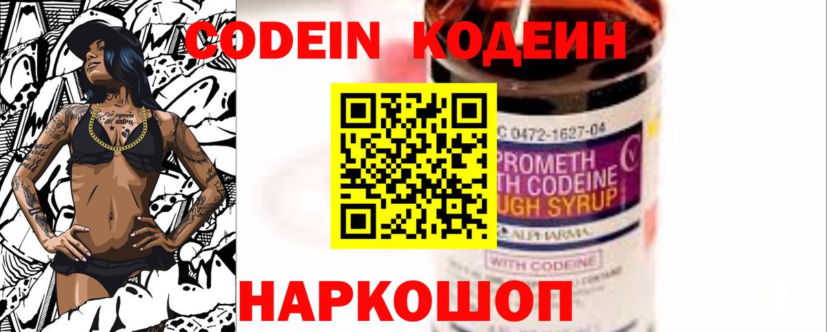 Codein Purple Drank  где найти наркотики  Вход с VPN  Новочеркасск  Кодеин напиток Lean (лин) 