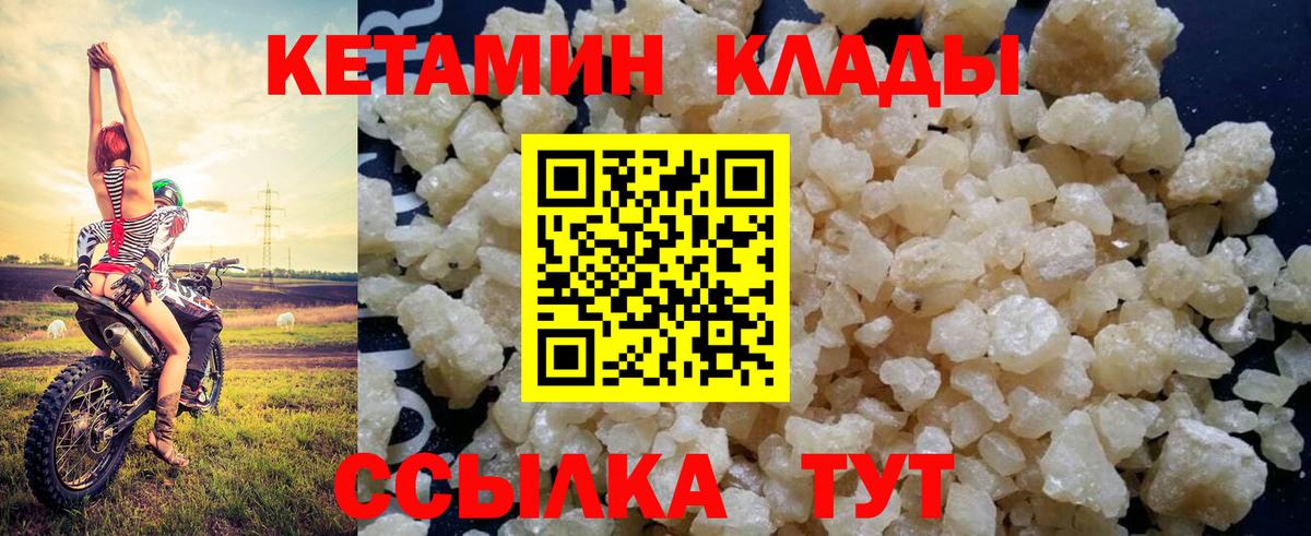 КЕТАМИН VHQ  КЕТАМИН VHQ  Вход с VPN  Новочеркасск 