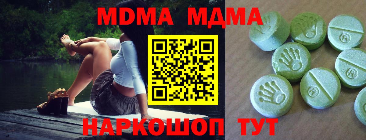 МДМА Molly  MDMA молли  МДМА  Новочеркасск  Вход с VPN 