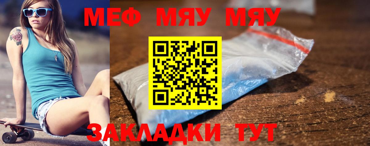 Новочеркасск  Меф  Вход с VPN  закладки  МЯУ-МЯУ мяу мяу 