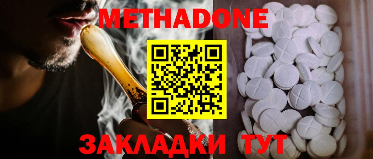 МЕТАДОН VHQ Новочеркасск