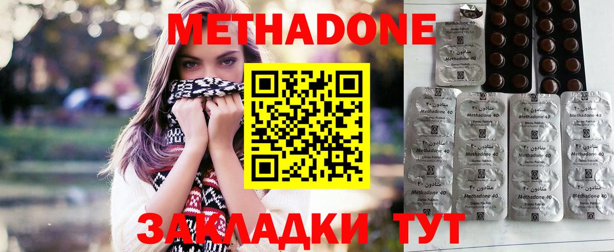 МЕТАДОН methadone  Метадон белоснежный  Новочеркасск  Вход с VPN 