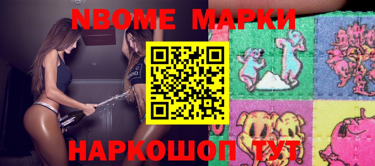 Марки 25I-NBOMe 1,8мг  Марки 25I-NBOMe 1,8мг  Наркотические марки  Новочеркасск  Вход с VPN 