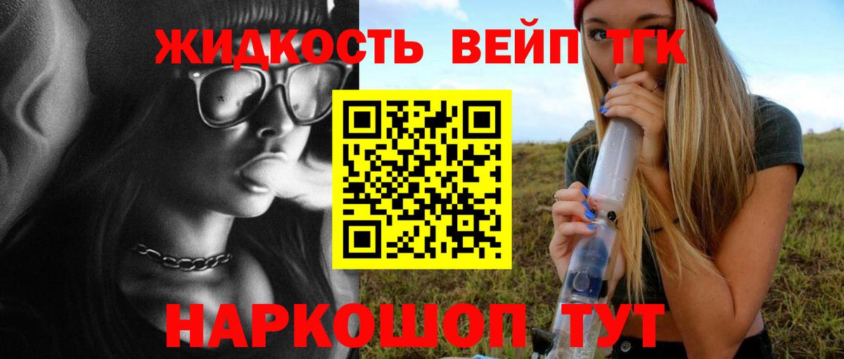 Новочеркасск  ТГК вейп  Вход с VPN 