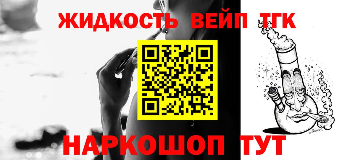Дистиллят ТГК вейп Новочеркасск